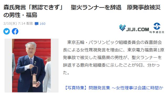 开云体育app-嘲讽浅田歧视女性 森喜朗嘴上不把门已成习惯