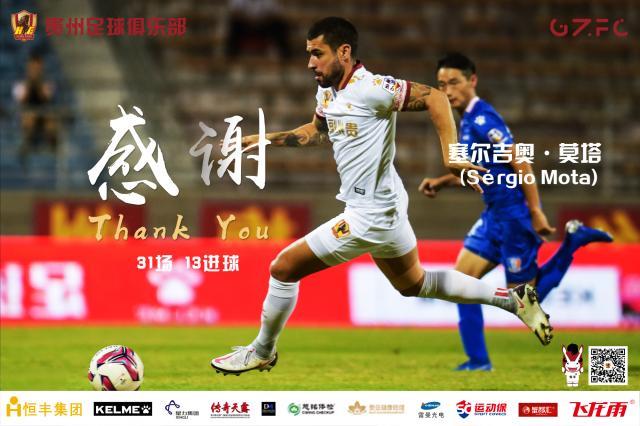 开云体育app-因疫情未获入境签证 贵州队巴西外援无奈提前解约